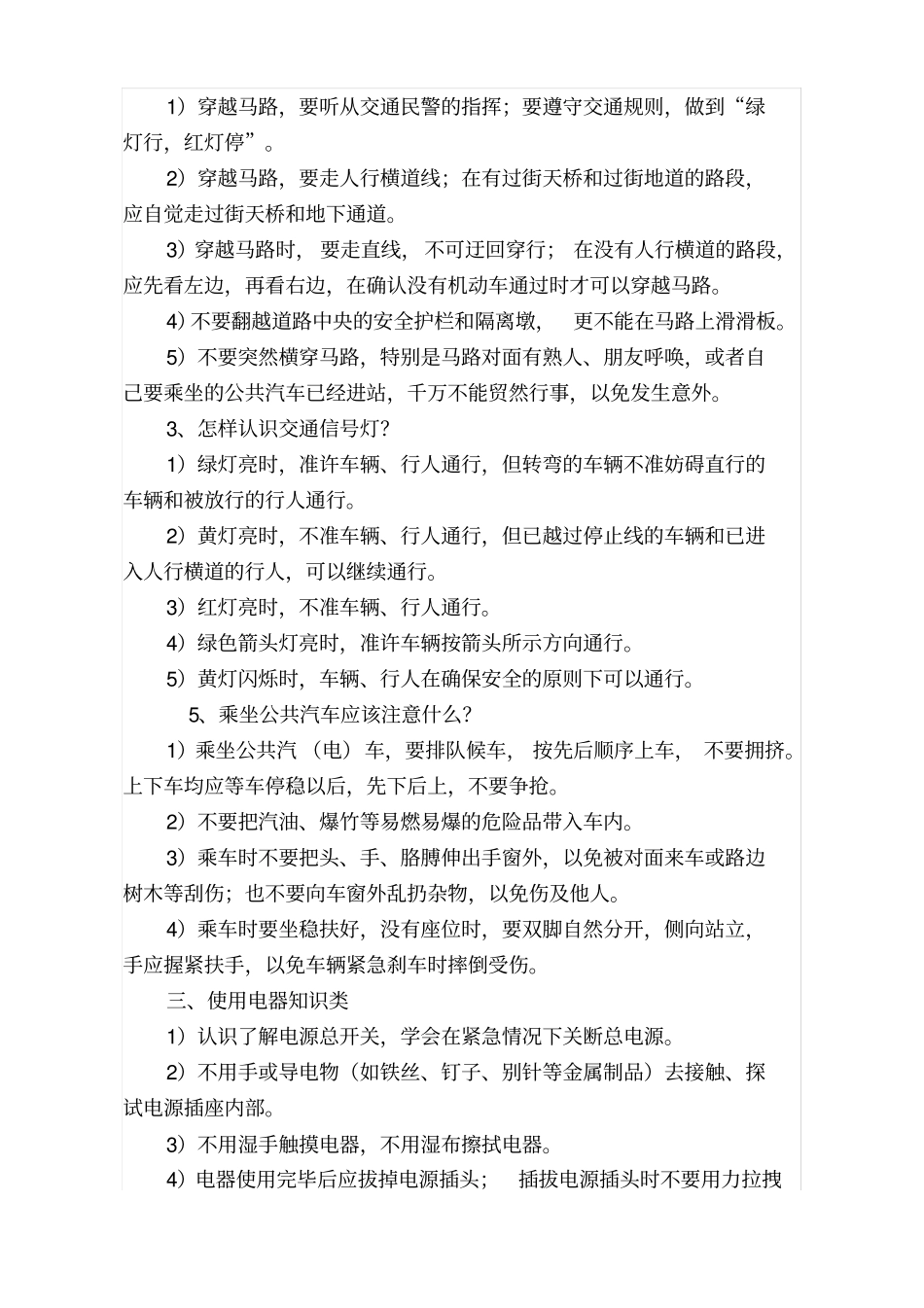 小学生安全知识讲座_第2页