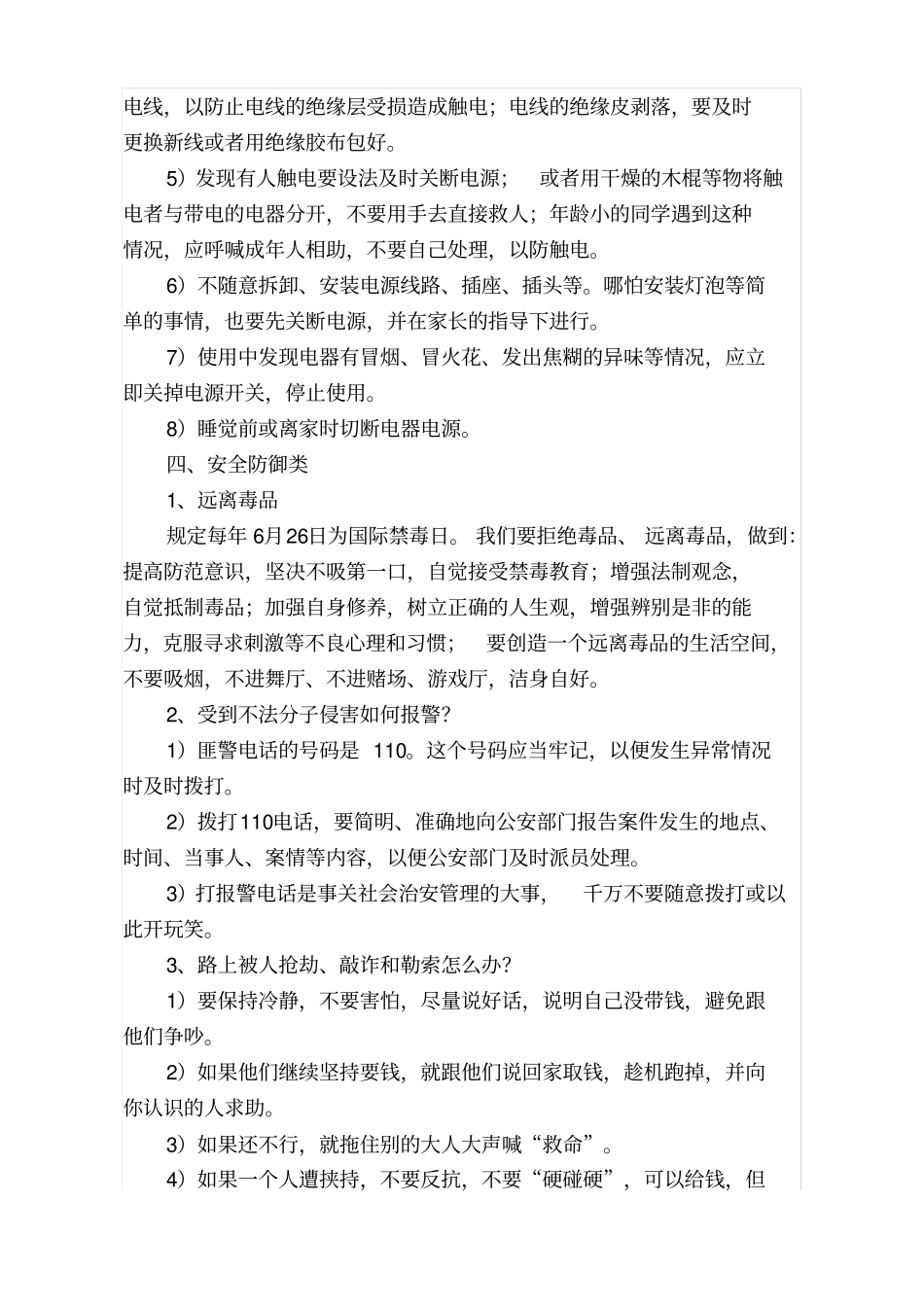 小学生安全知识讲座_第3页