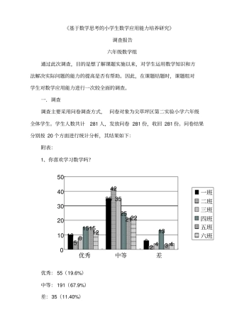 小学生家庭作业现状调查研究报告