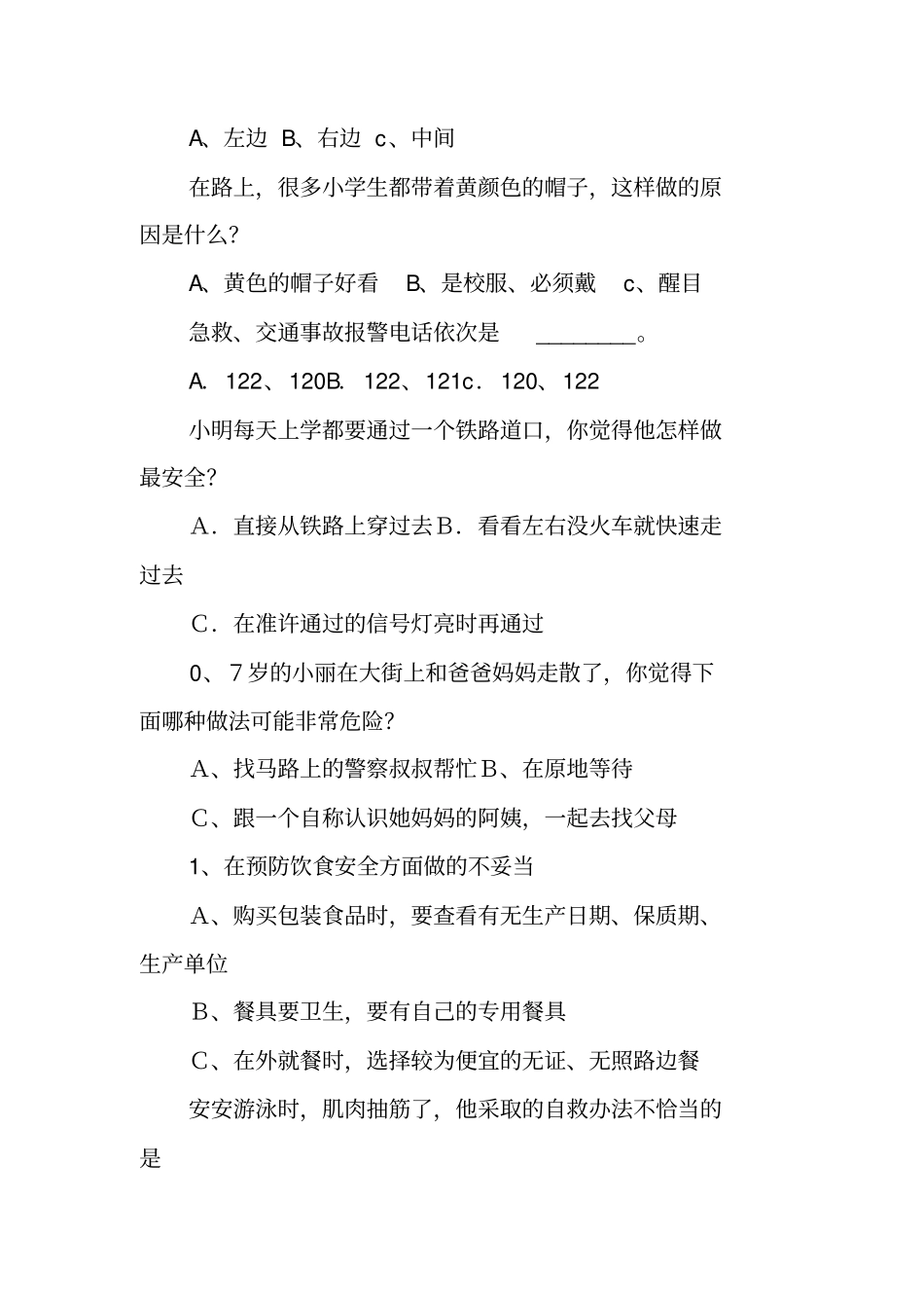 小学生安全知识测试题及答案_第2页