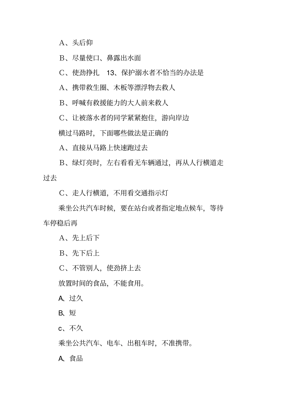小学生安全知识测试题及答案_第3页