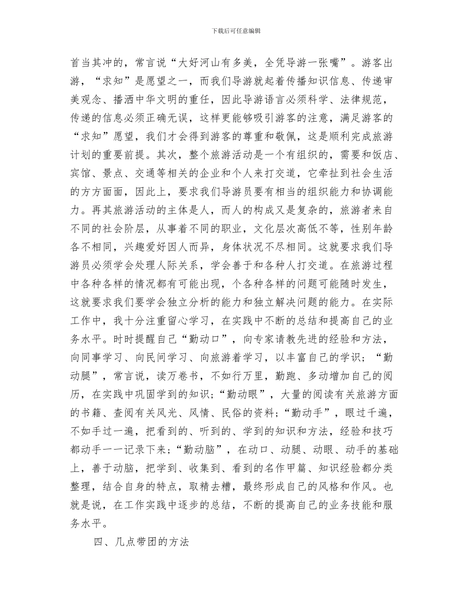 资深导游个人工作总结与资深导游半年工作总结汇编_第3页