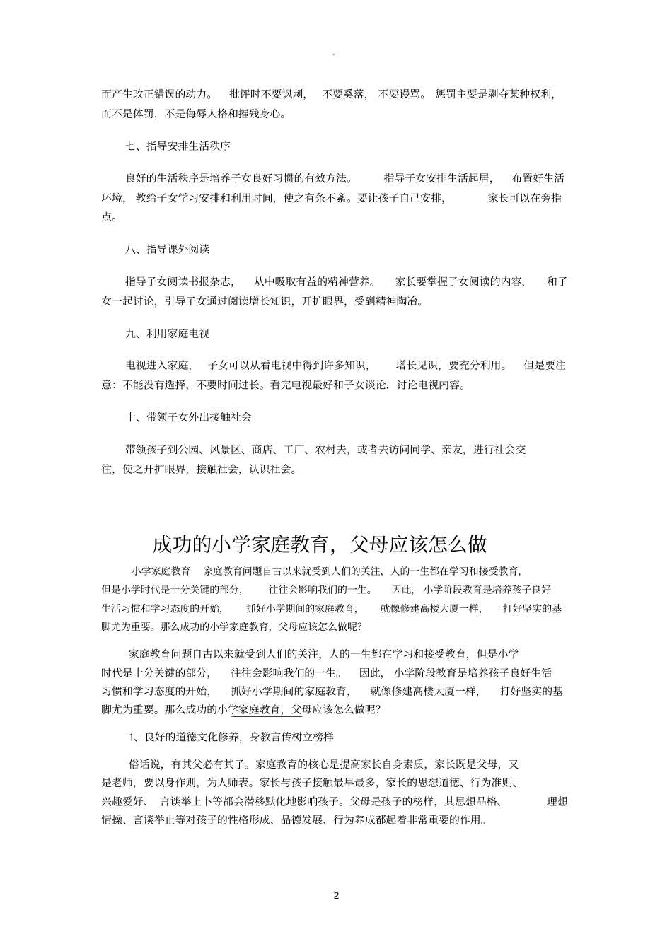 小学生家庭教育的十种方法_第2页