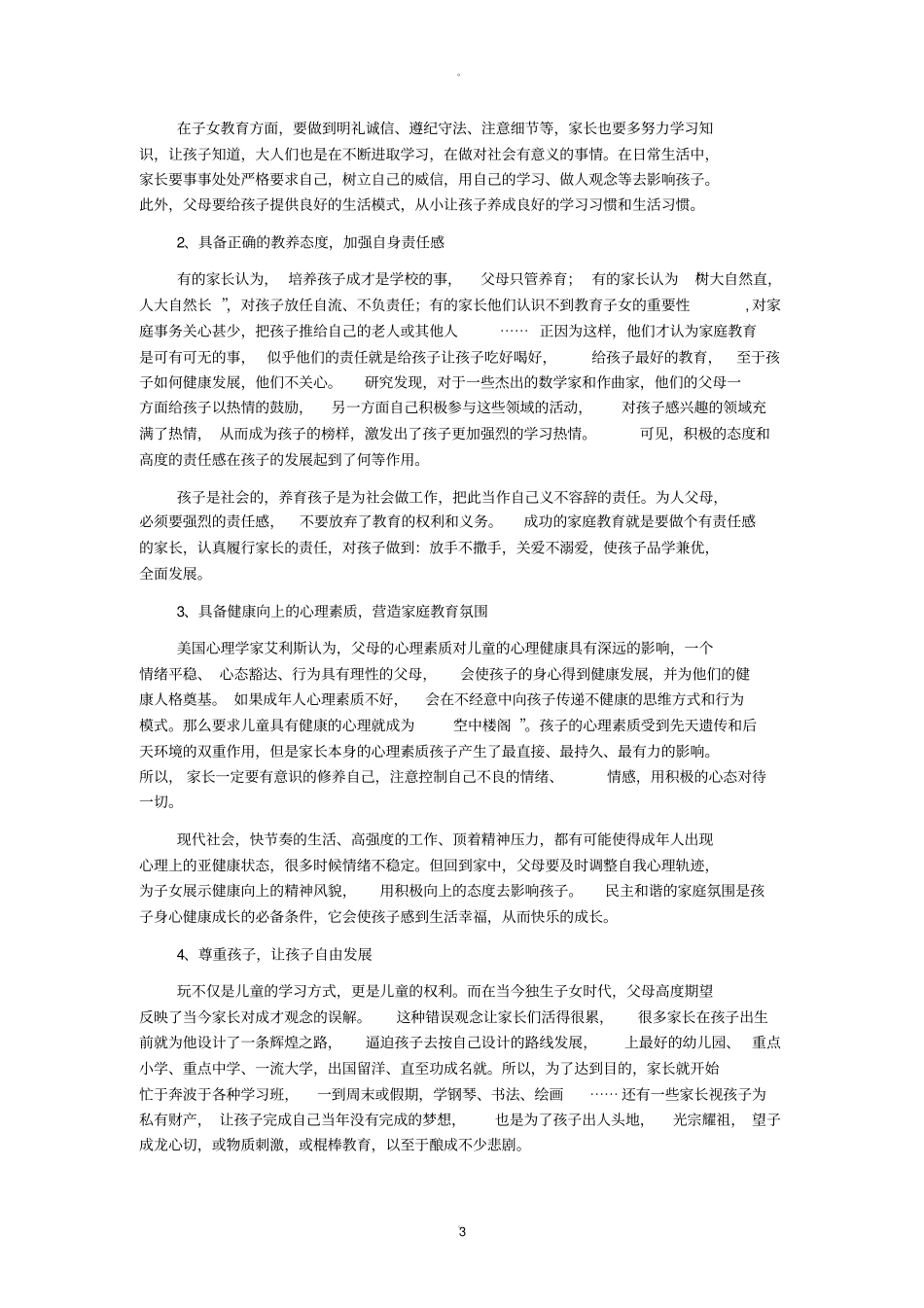 小学生家庭教育的十种方法_第3页