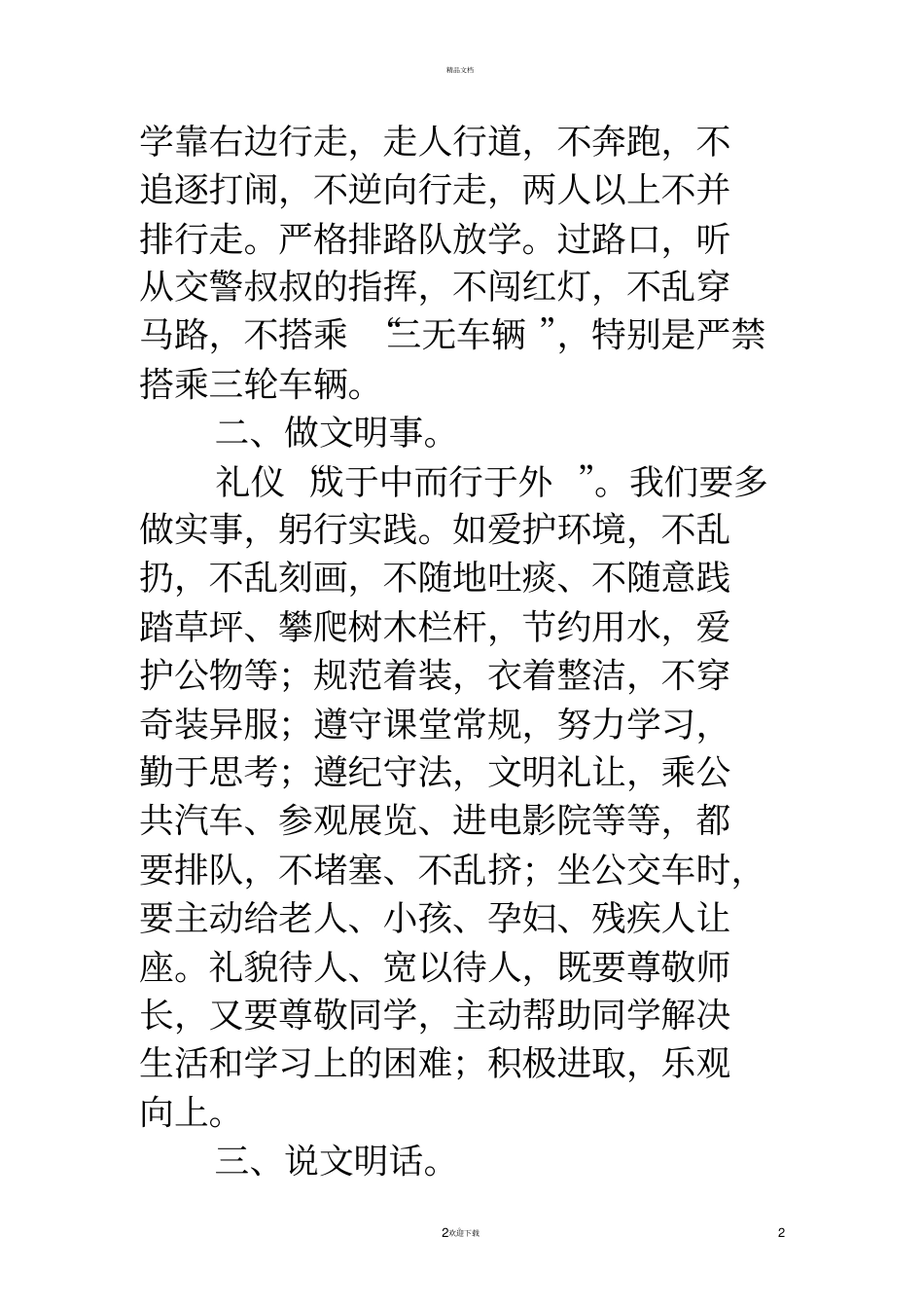 小学生家庭文明礼仪倡议书_第2页