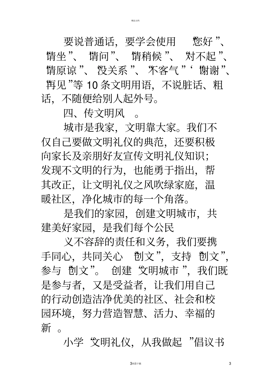 小学生家庭文明礼仪倡议书_第3页