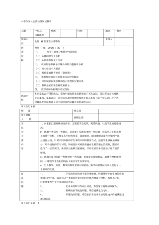 小学生家长会活动情况记录表