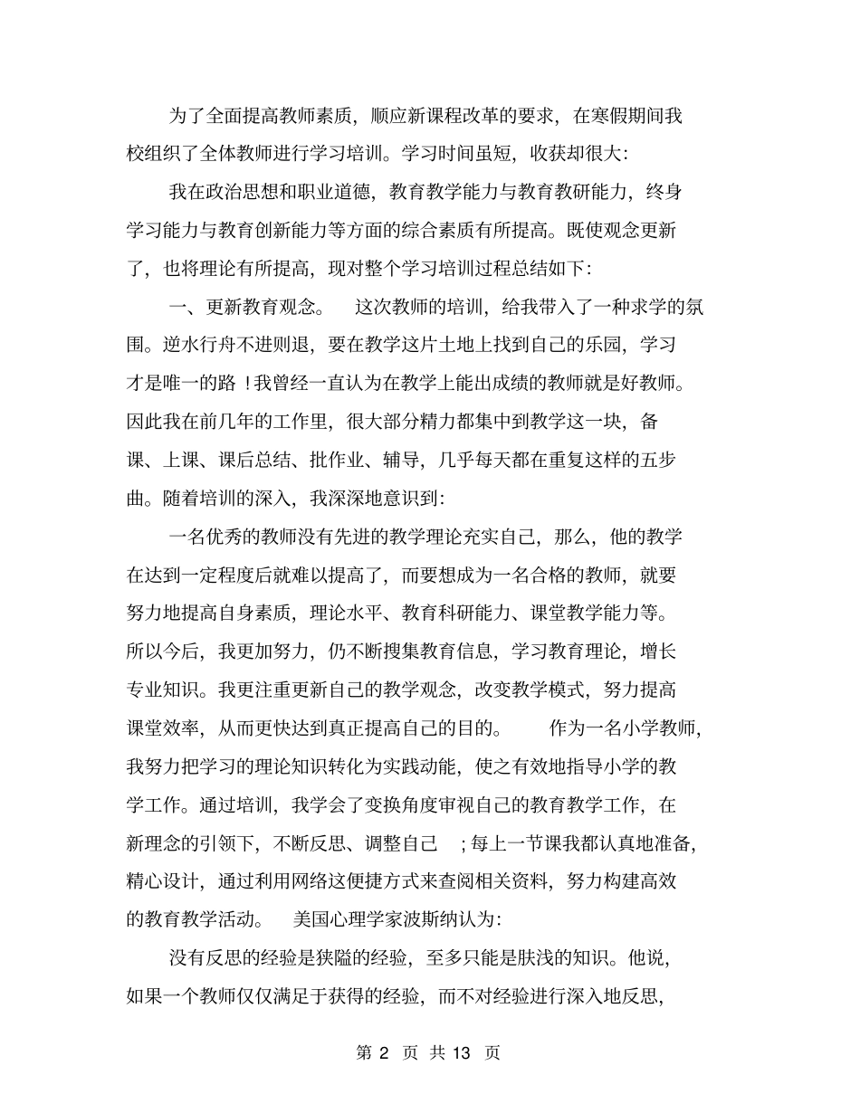 小学生寒假学习总结_第2页