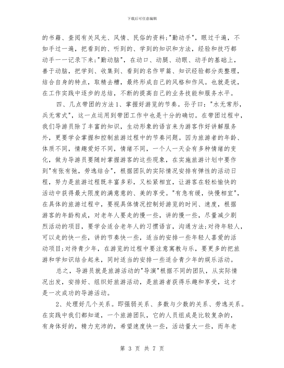 资深导游年度工作总结范例2024与资源办信息公开年度工作报告汇编_第3页