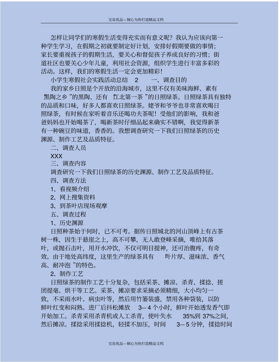 小学生寒假社会实践活动总结四套_第3页