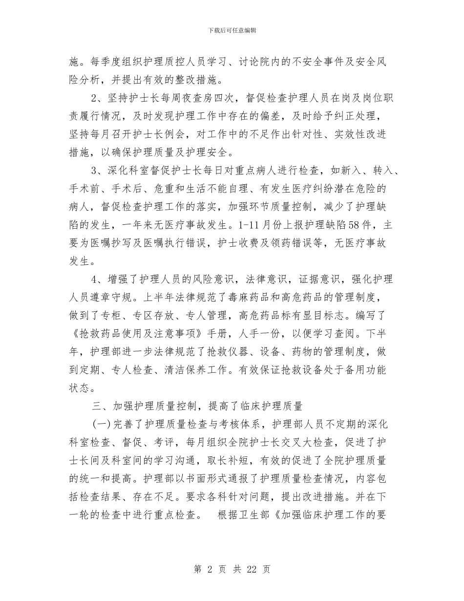资深护师年度工作总结范文推荐与资源库建设工作总结汇编_第2页