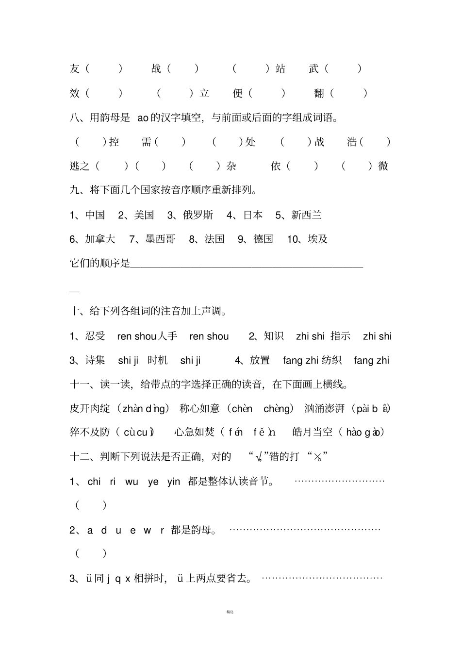 小学生小升初汉语拼音训练题经典版_第2页