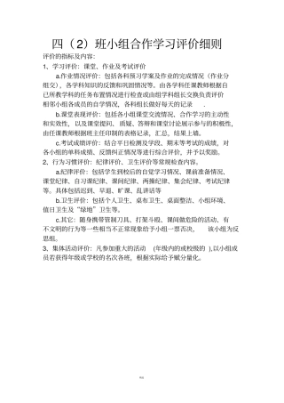小学生小组合作学习评价细则