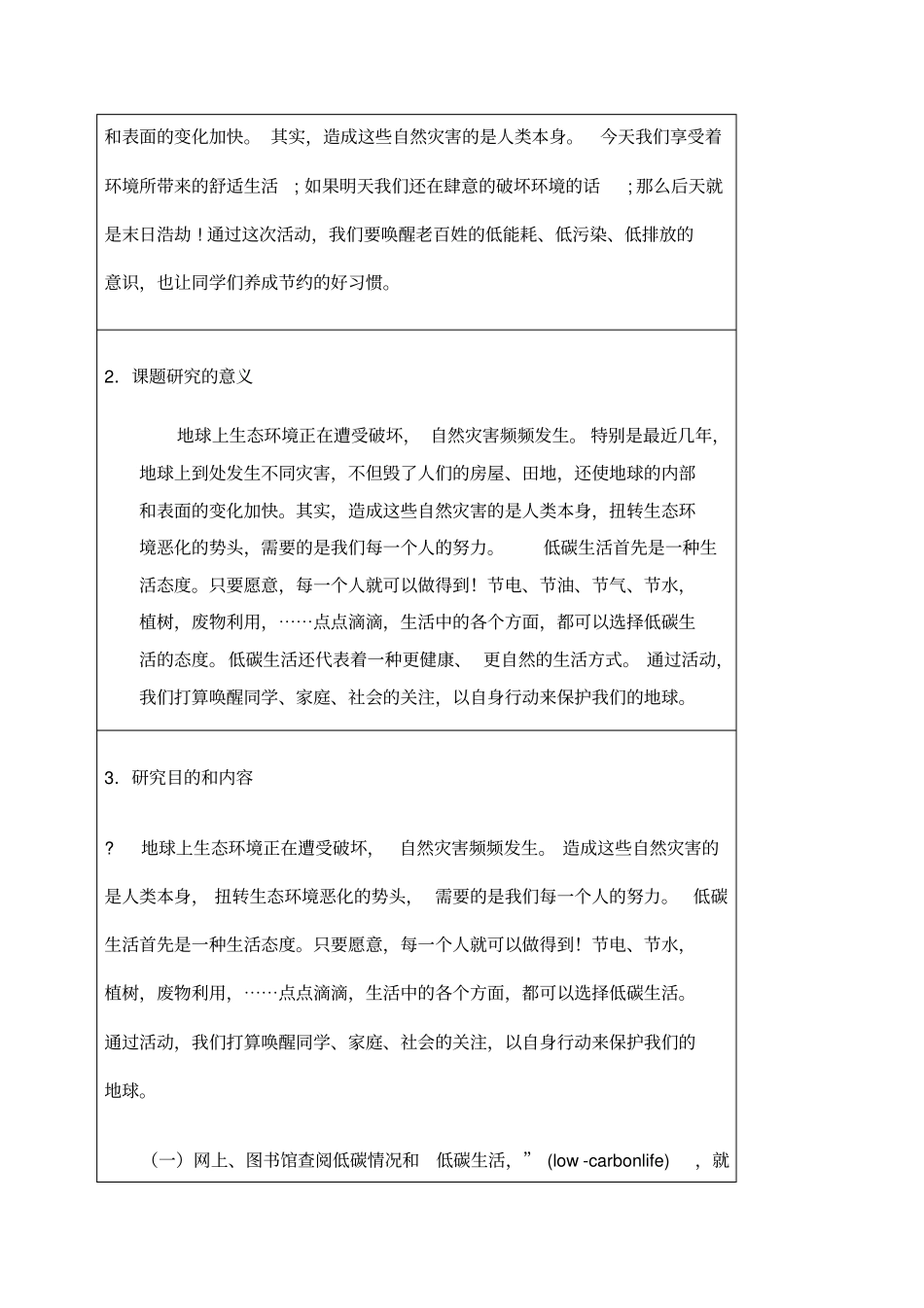 小学生小课题优秀研究成果_第2页