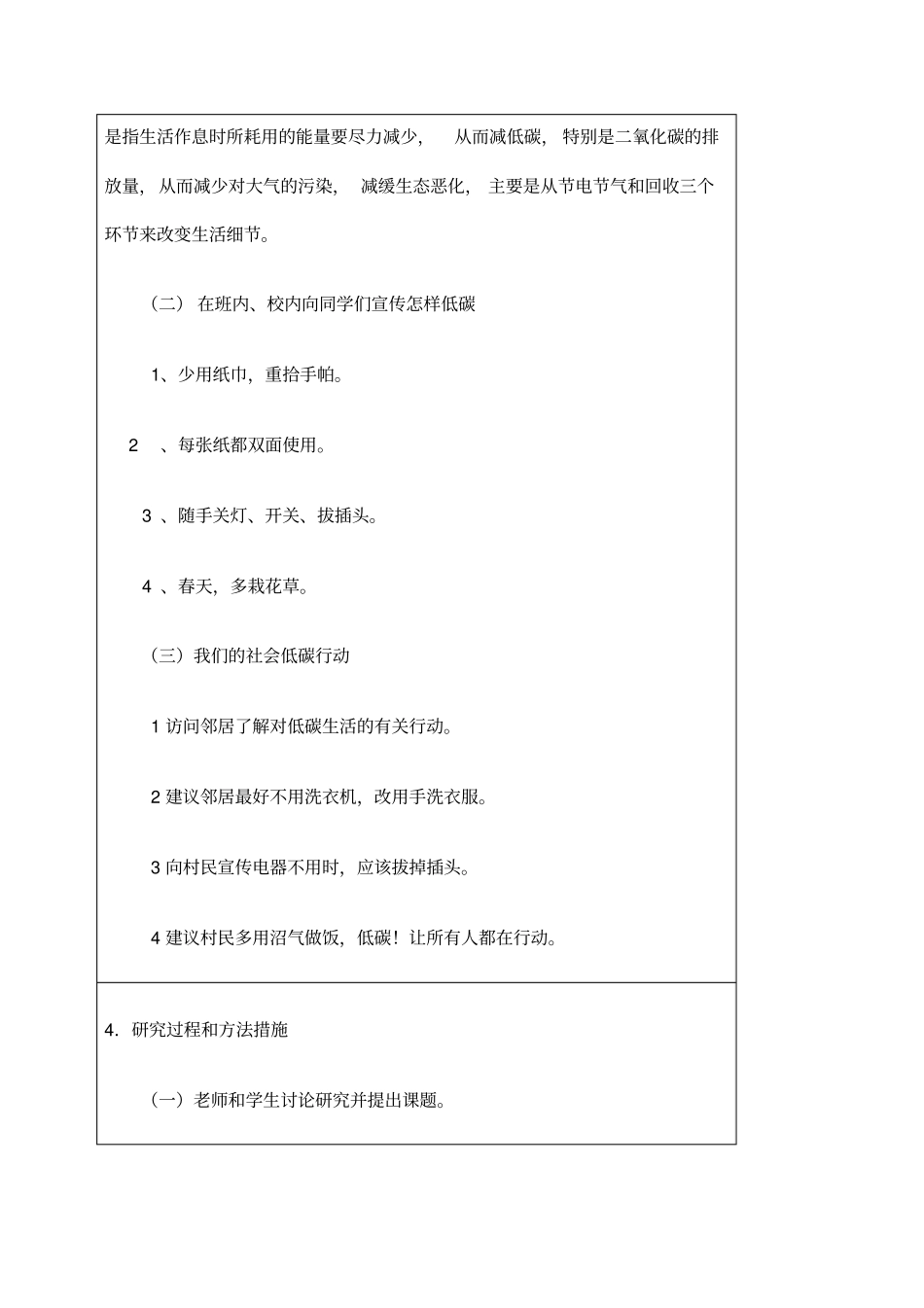 小学生小课题优秀研究成果_第3页