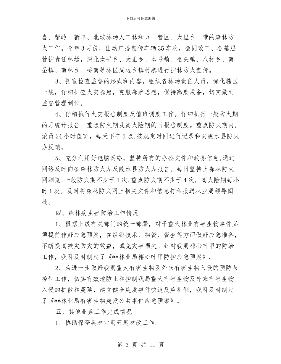 资源林政科上半年工作总结及下半年工作部署与资源枯竭城市转型发展工作情况总结汇编_第3页