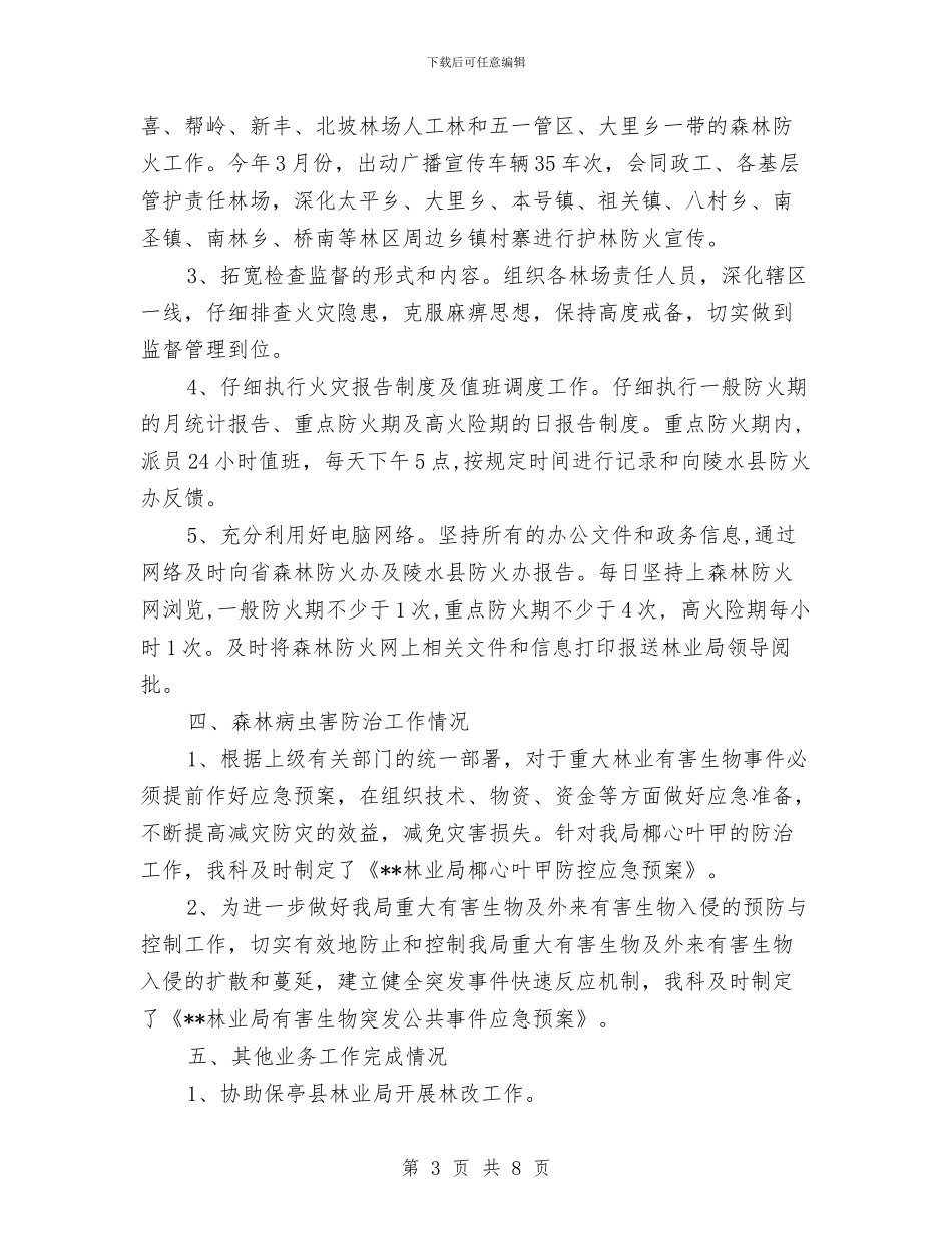 资源林政科上半年工作总结及下半年工作部署与资源能源股半年工作总结汇编_第3页