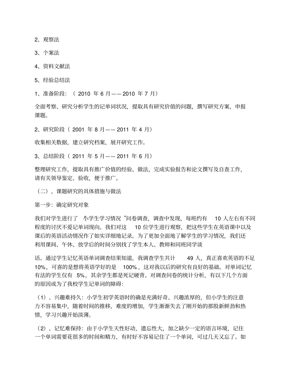 小学生巧记英语单词的策略研究课题结题报告_第3页