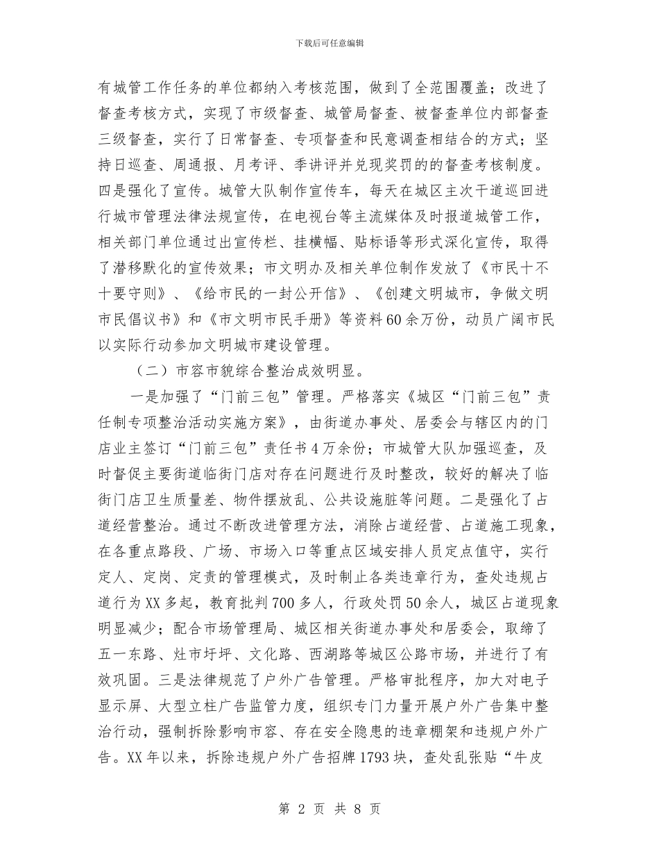 资源枯竭城市转型发展工作情况总结与资源股长履职工作总结汇编_第2页