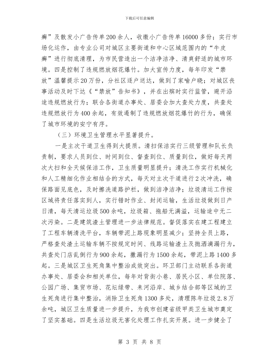 资源枯竭城市转型发展工作情况总结与资源股长履职工作总结汇编_第3页