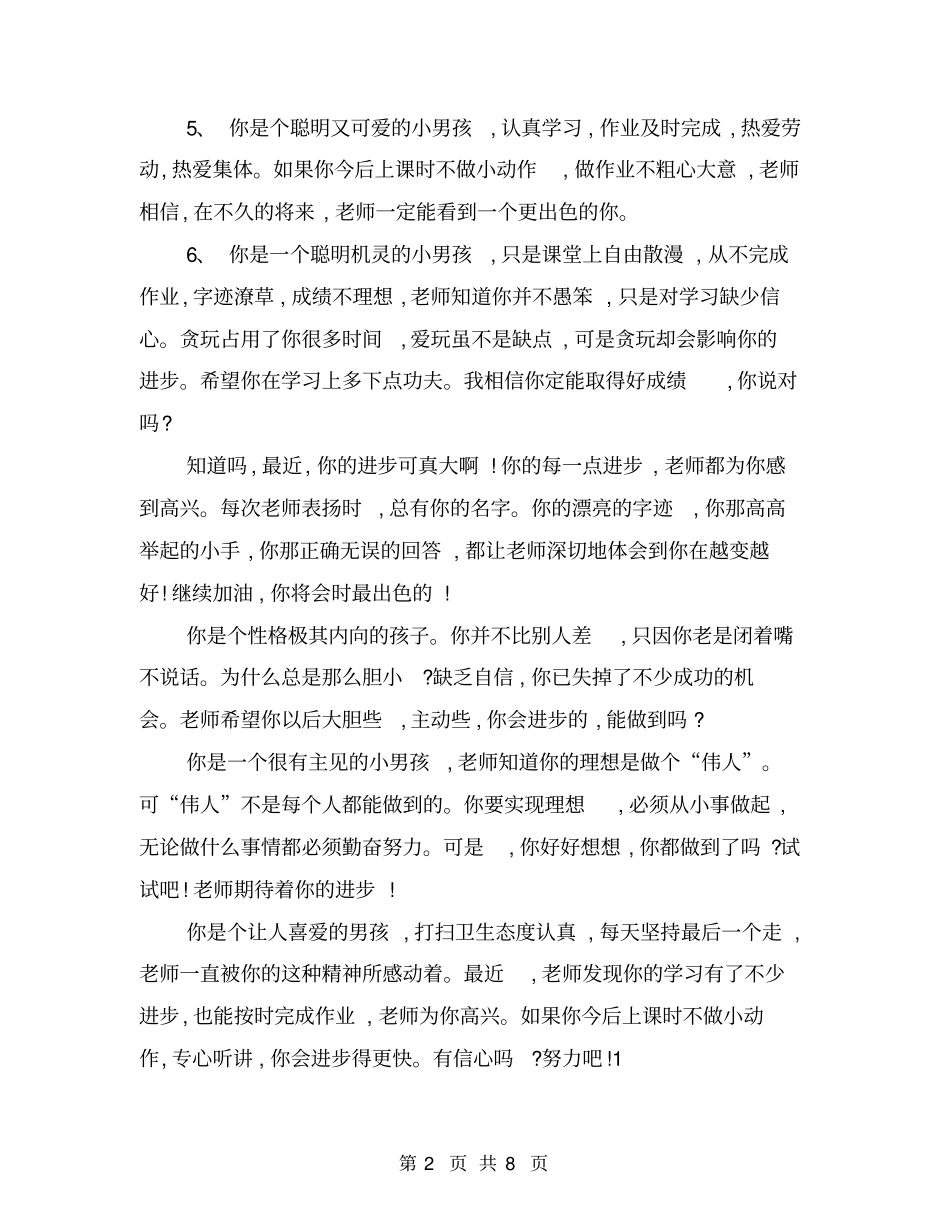 小学生差生评语集锦_第2页
