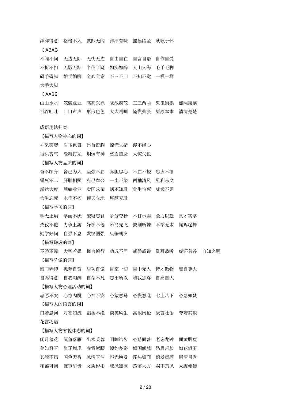 小学生常用成语条_第2页