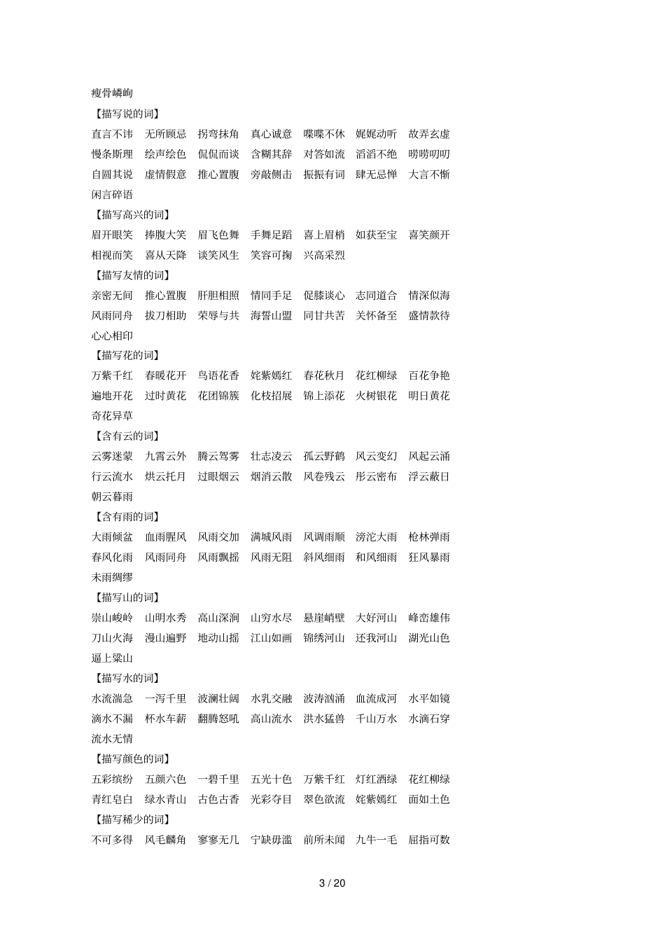 小学生常用成语条_第3页