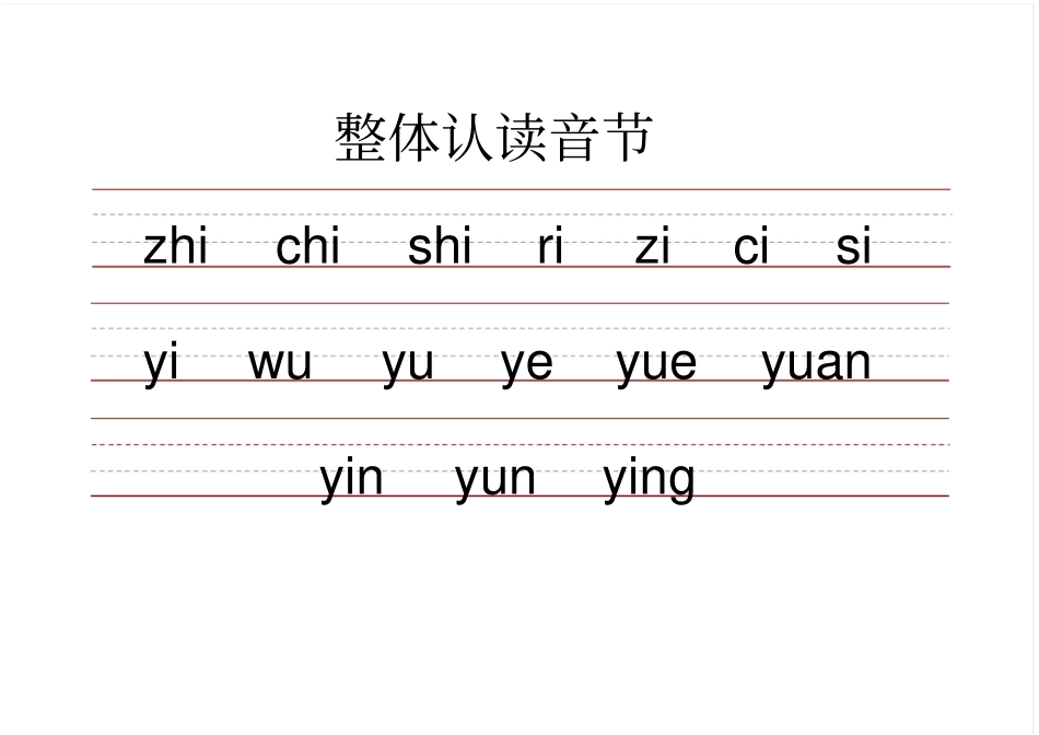 小学生带三线格拼音表全可编辑修改版_第3页