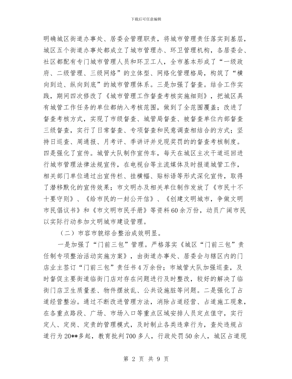 资源枯竭城市转型发展工作情况总结与资源能源股半年工作总结汇编.doc_第2页