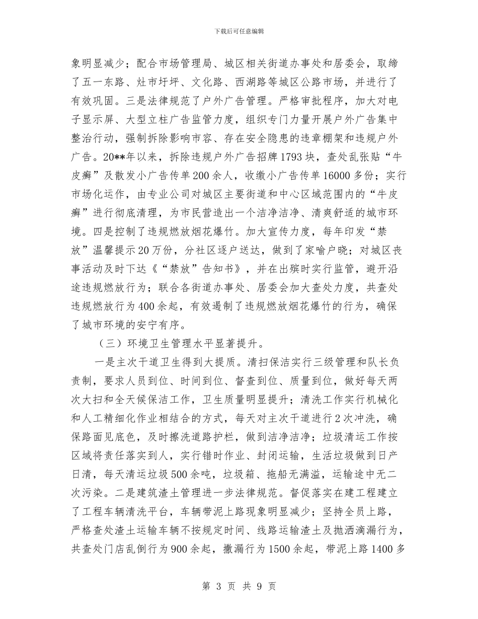 资源枯竭城市转型发展工作情况总结与资源能源股半年工作总结汇编.doc_第3页