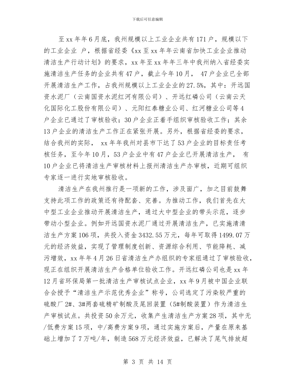 资源综合利用科年终总结与资源能源股半年工作总结汇编_第3页