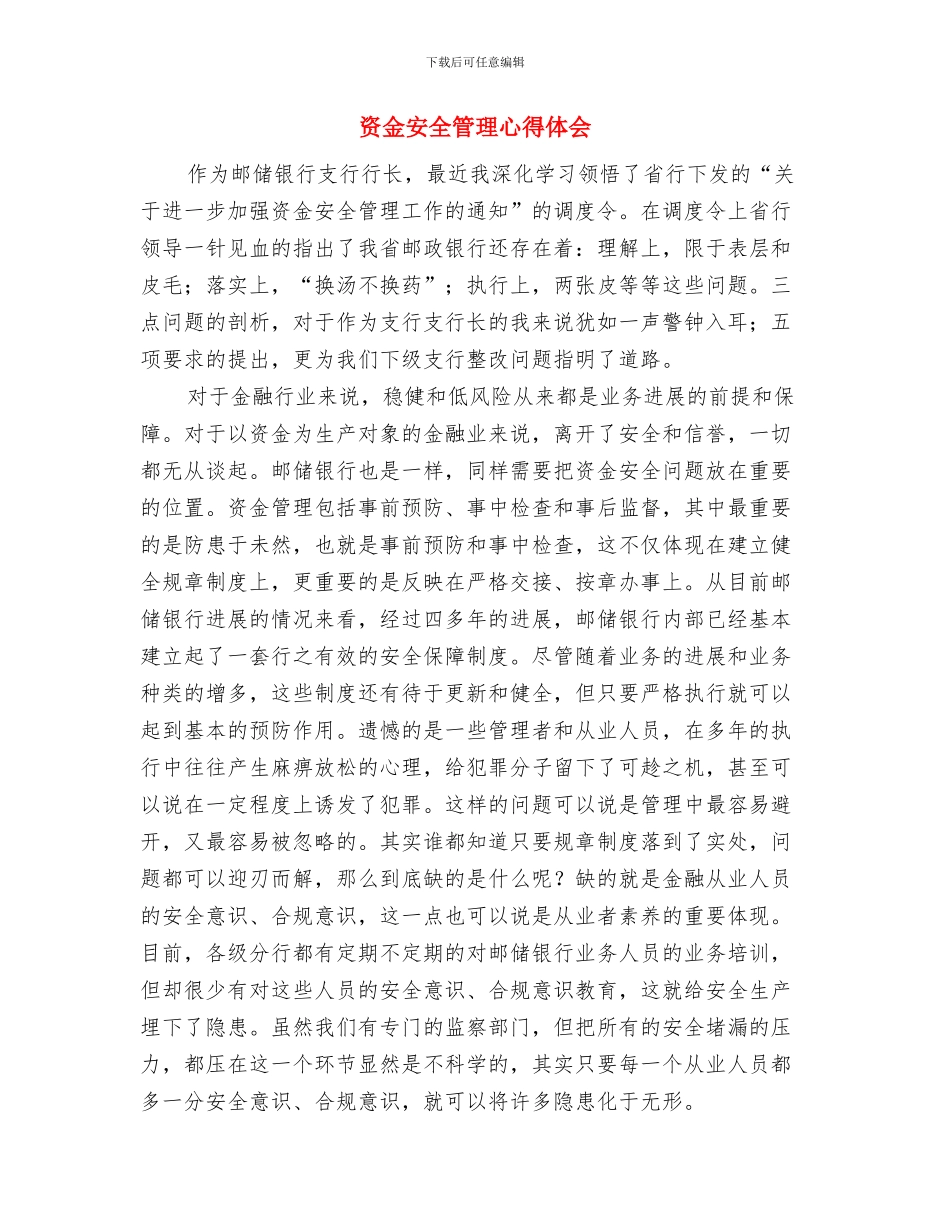 资源节约活动汇报与资金安全管理心得体会汇编_第3页