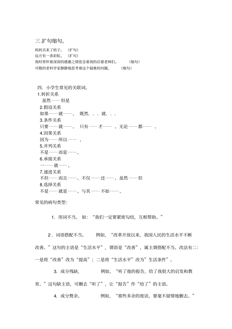 小学生常用的说明方法与修辞手法。资料_第2页