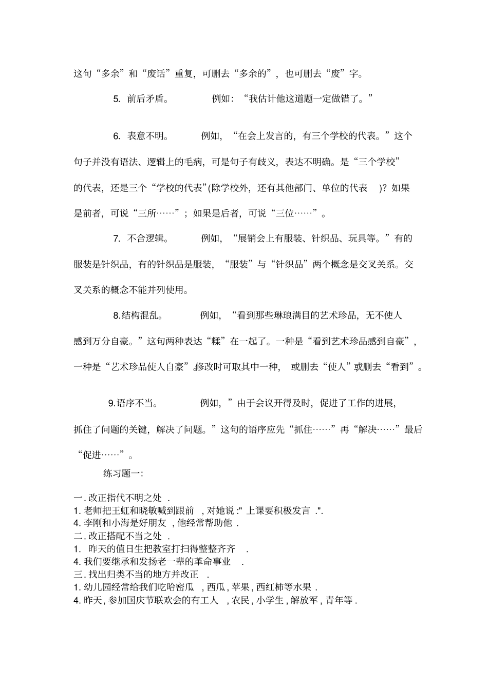 小学生常用的说明方法与修辞手法。资料_第3页