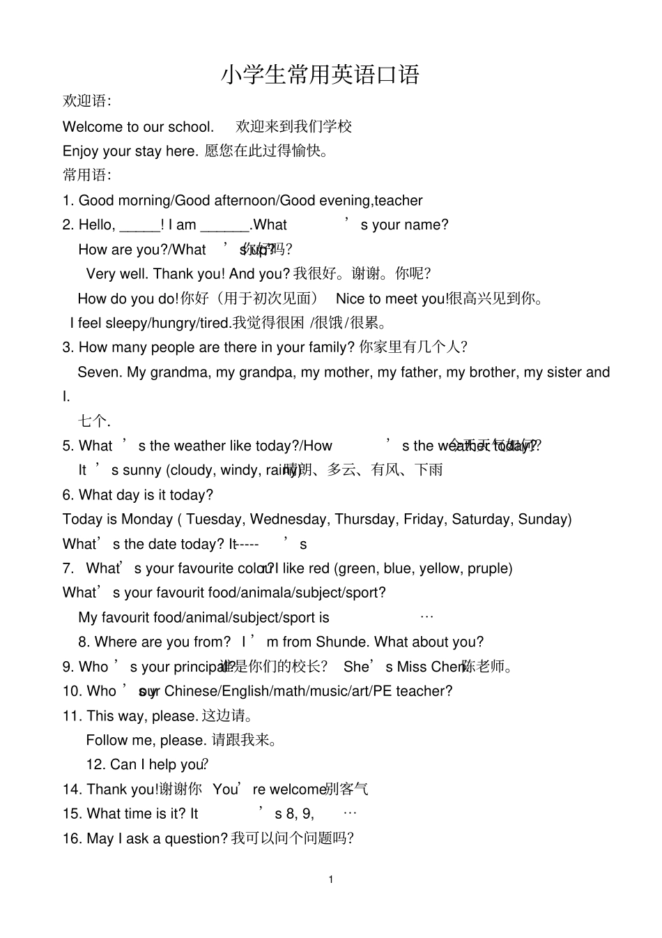 小学生常用英语口语_第1页