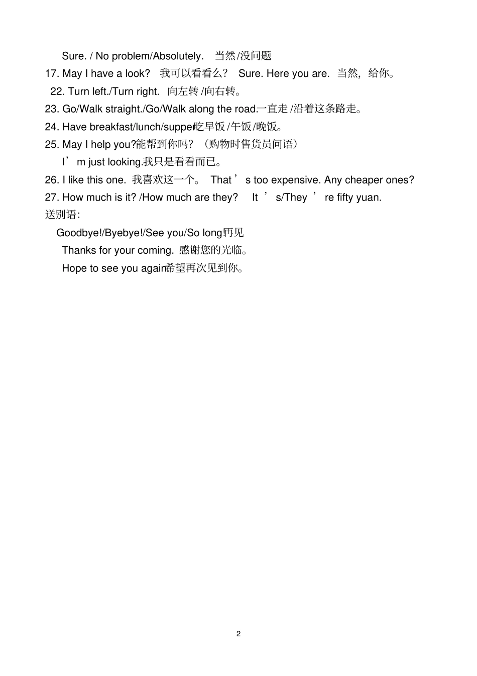 小学生常用英语口语_第2页
