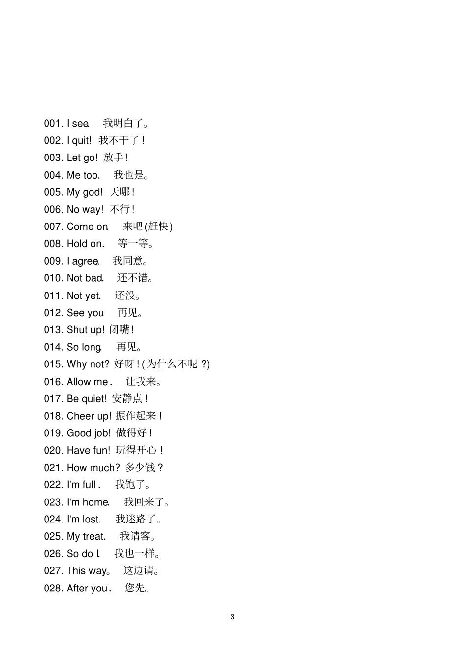 小学生常用英语口语_第3页
