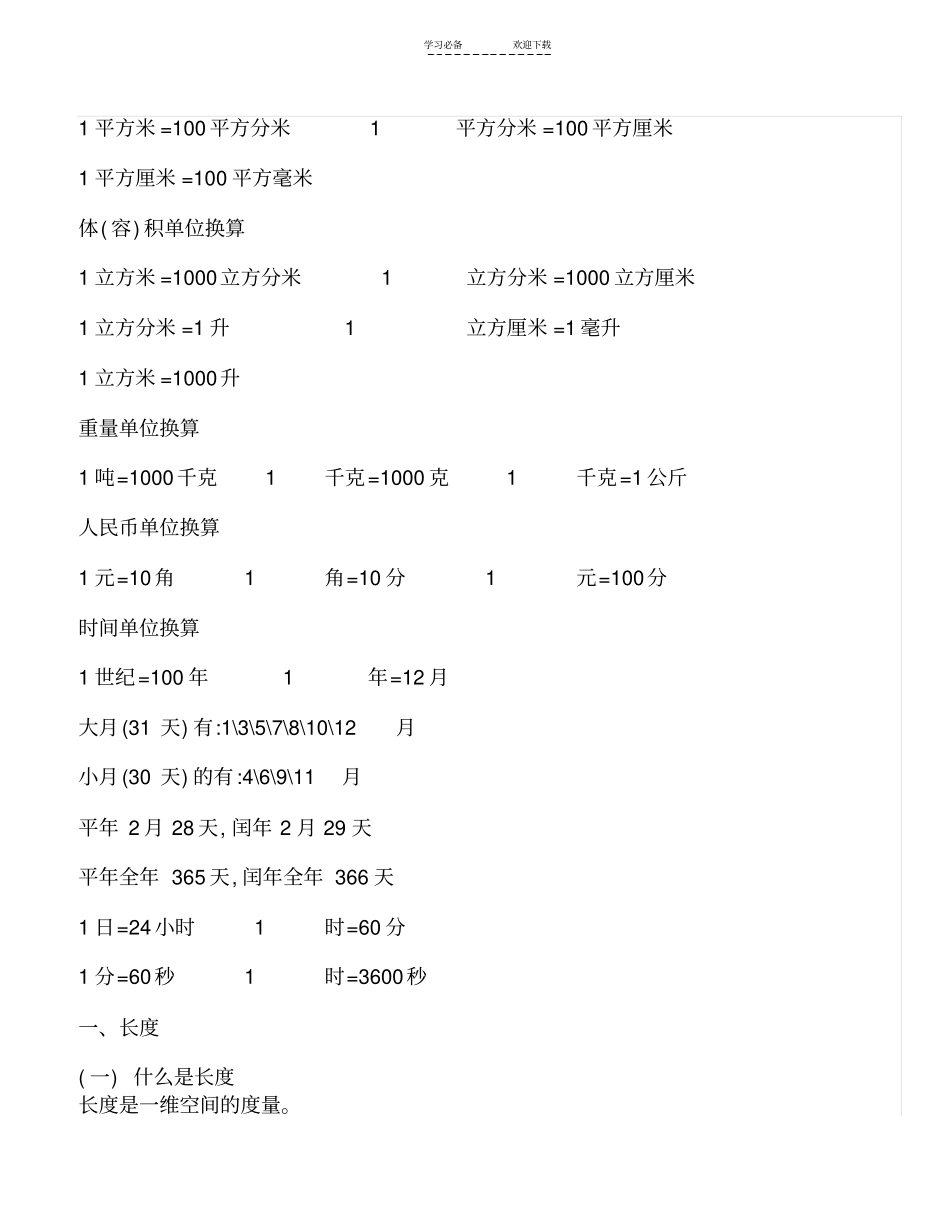 小学生常用数学计算公式归类_第2页