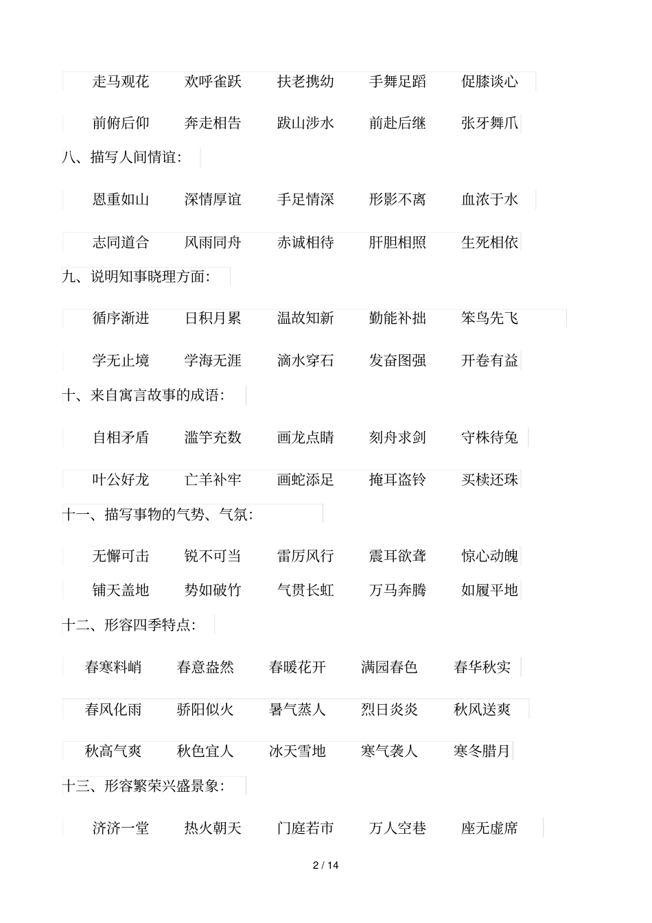 小学生常用词语五级_第2页