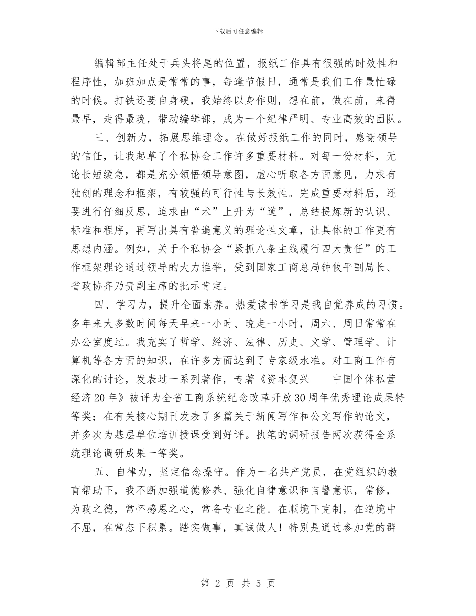 资讯部主任述职报告与资金安全管理心得体会汇编_第2页