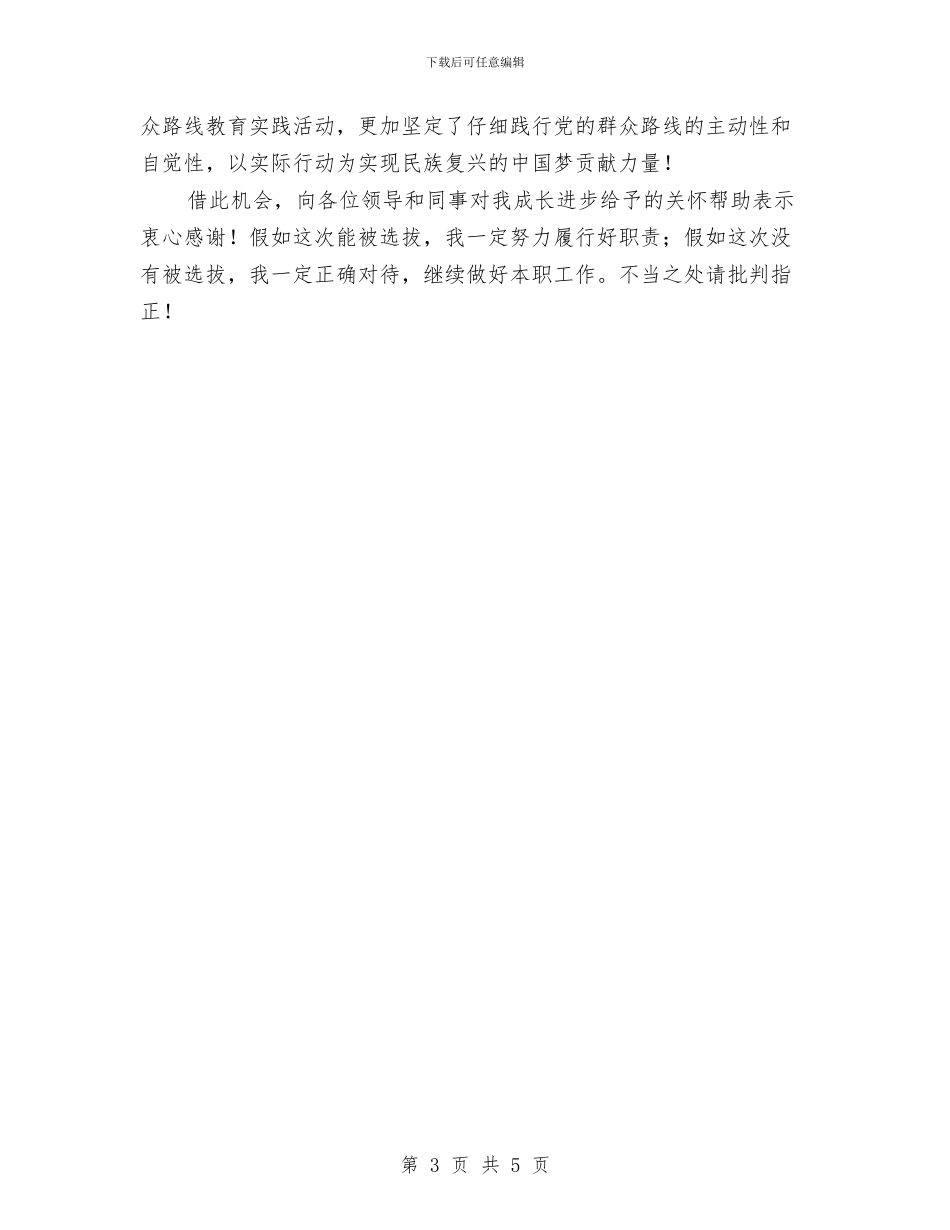 资讯部主任述职报告与资金安全管理心得体会汇编_第3页