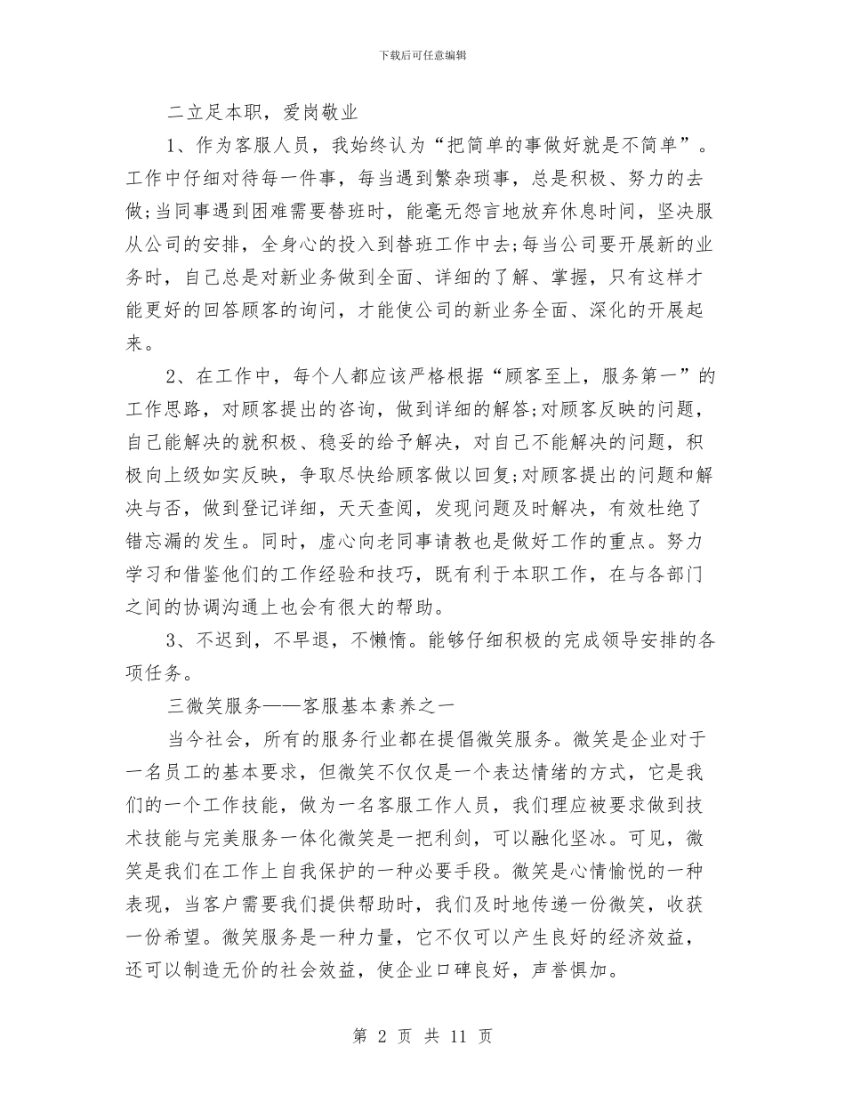 资金交易员年度个人工作总结与资金计划管理财务工作总结汇编_第2页