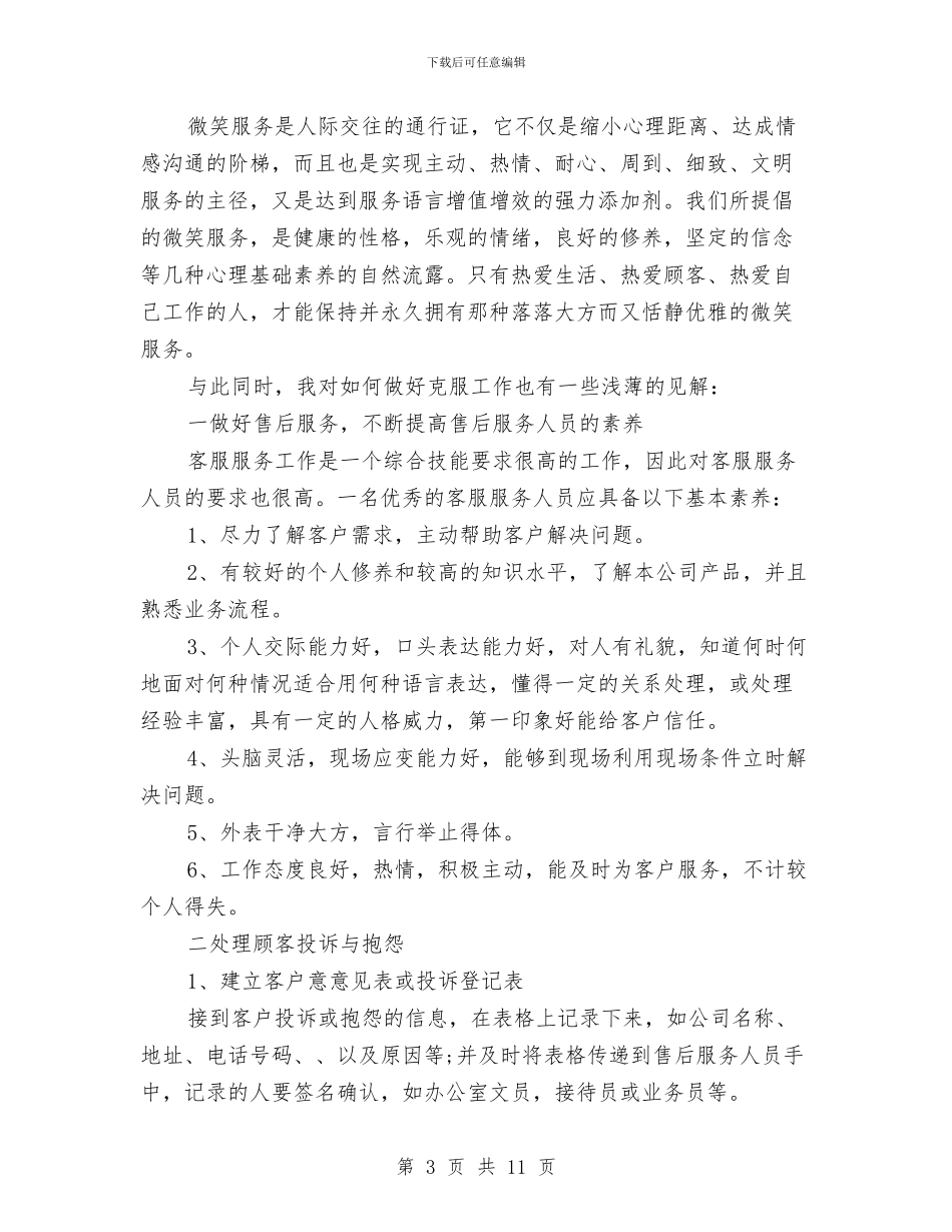 资金交易员年度个人工作总结与资金计划管理财务工作总结汇编_第3页