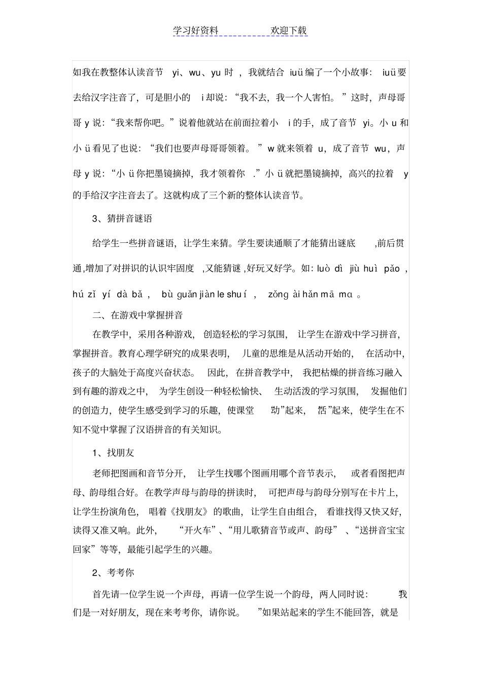 小学生常见的拼音错误调查及对策分析_第3页