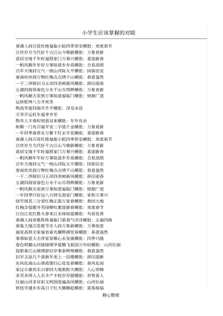 小学生应该掌握的对联