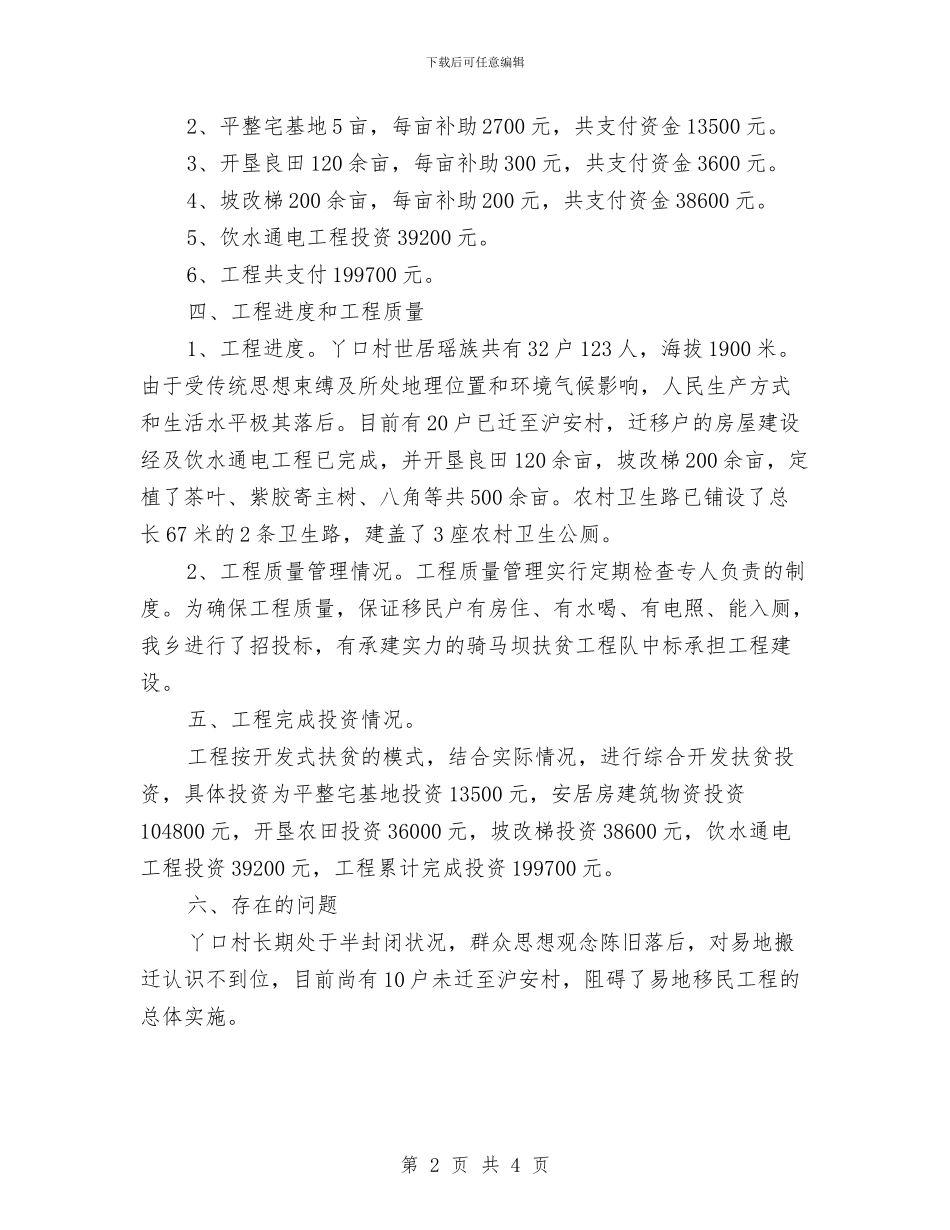 资金使用情况报告与资金申请报告两篇汇编_第2页