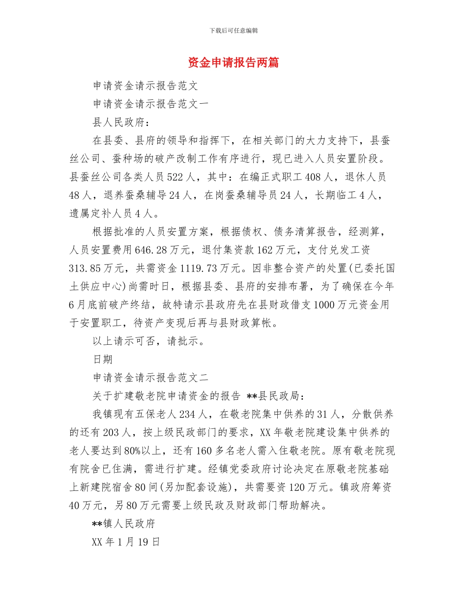 资金使用情况报告与资金申请报告两篇汇编_第3页