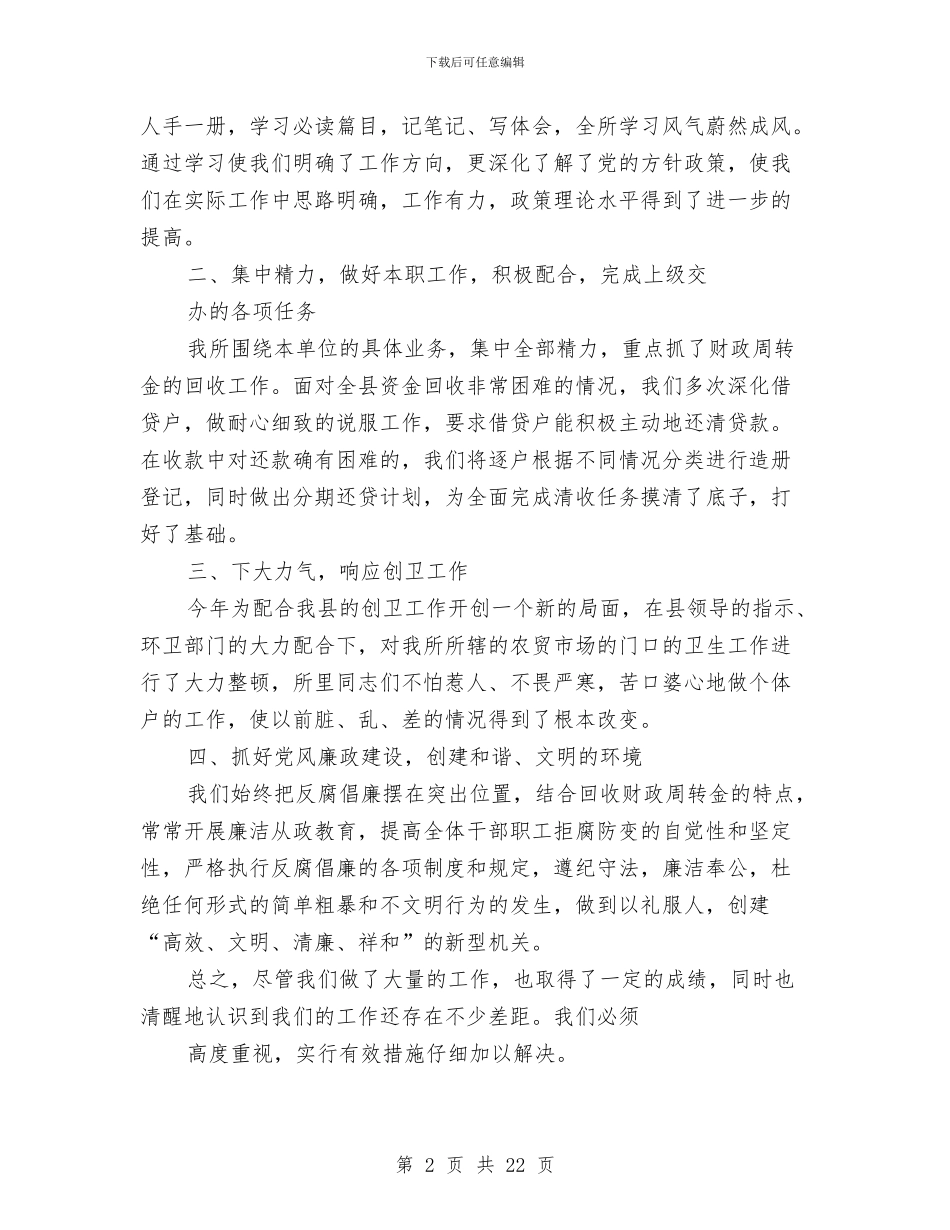 资金会计工作总结与资金安全管理心得体会汇编_第2页