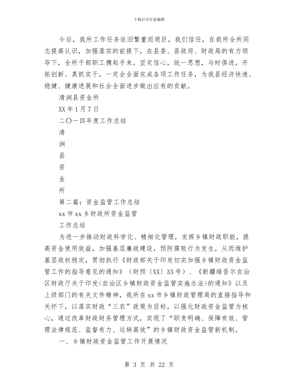 资金会计工作总结与资金安全管理心得体会汇编_第3页