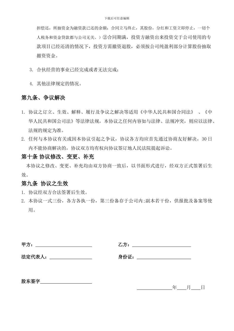 资金入股合作协议....._第3页